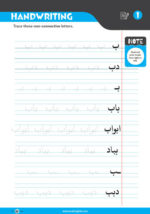 Handwriting worksheet (ب)