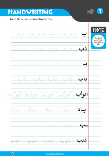 Handwriting worksheet (ب) – Lisan Arabi
