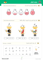 Arabic Alphabet Letter Daal