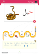 Arabic Alphabet letter Haa'