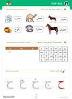 Arabic Alphabet letter Haa’