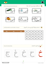 Arabic Alphabet letter Khaa’