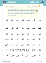 Arabic Alphabet Letters Revision 4
