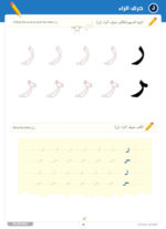 Arabic Alphabet Letter Raa’
