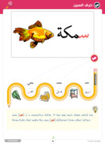 Arabic Alphabet Letter Seen