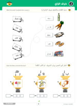 Arabic Alphabet Letter Zaay
