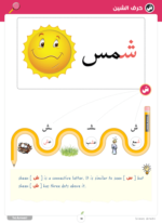Arabic Alphabet Letter Sheen