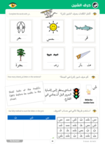 Arabic Alphabet Letter Sheen