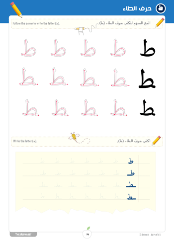 Arabic Alphabet Letter Taa’ – Lisan Arabi