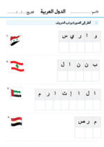 Names and Flags of Arab countries