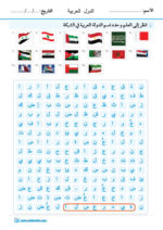 Names and Flags of Arab countries